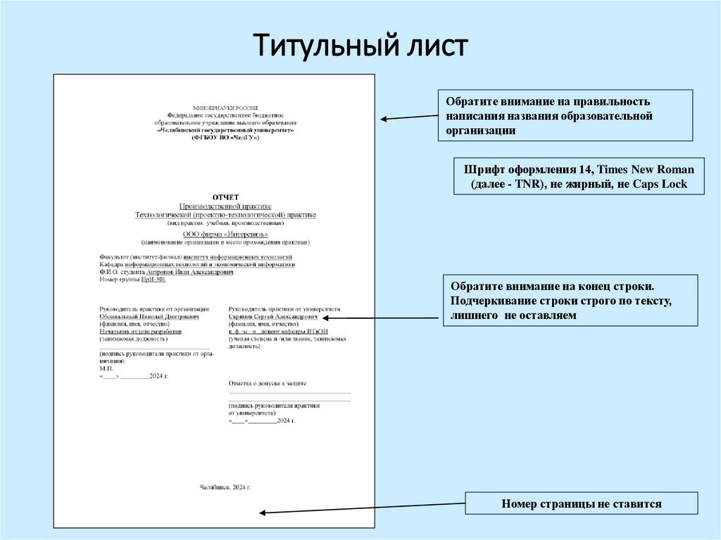 Титульный лист