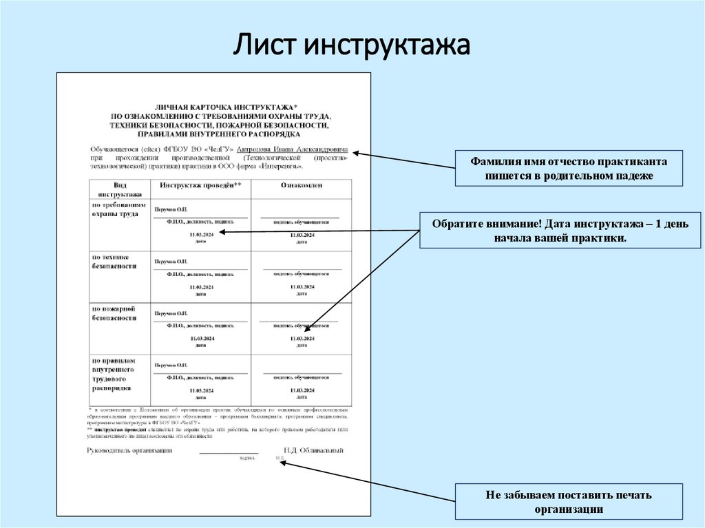 Лист инструктажа