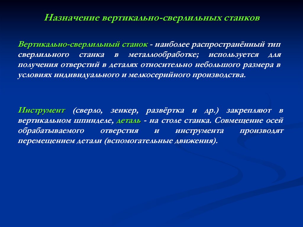Назначение вертикально-сверлильных станков