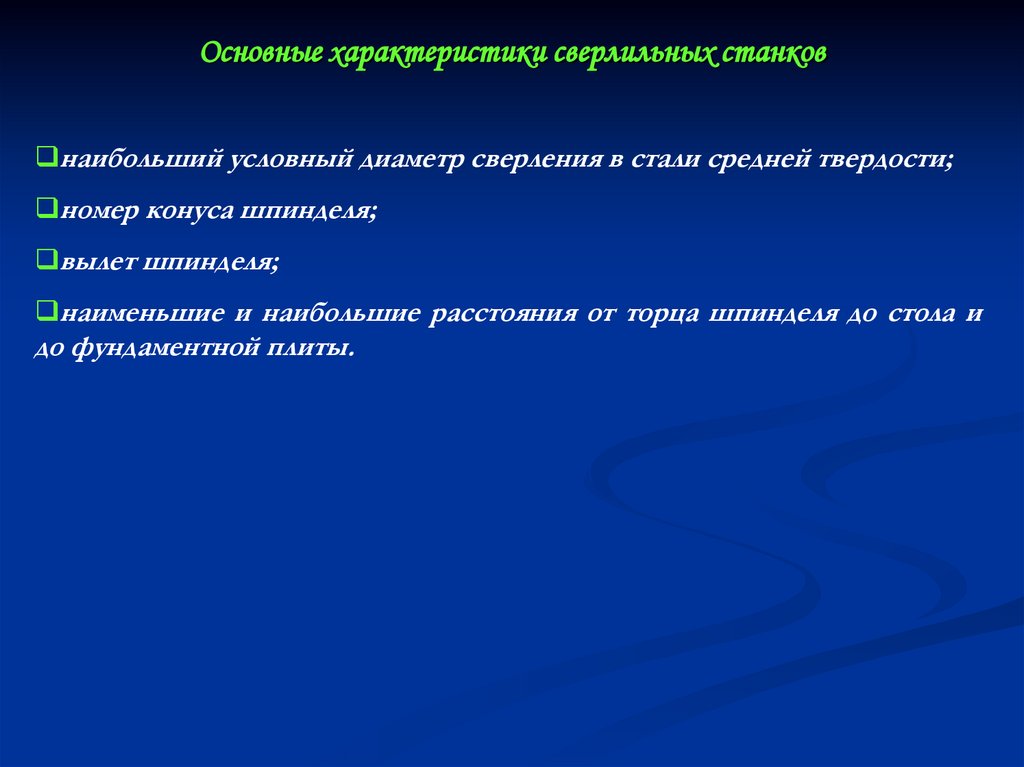 Основные характеристики сверлильных станков