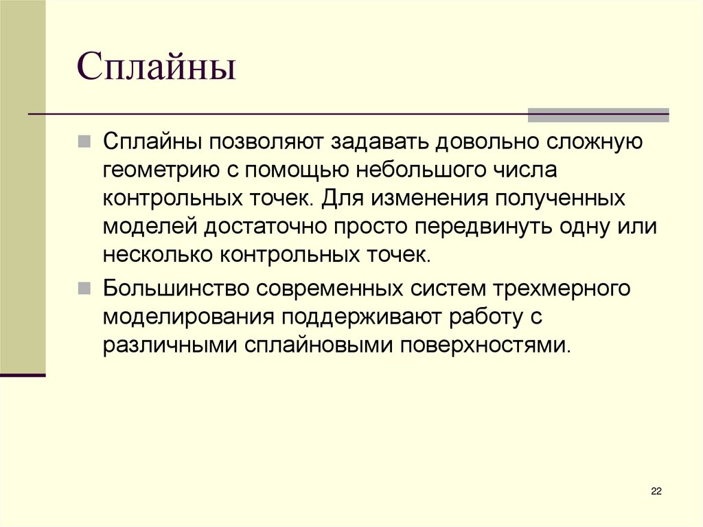 Сплайны