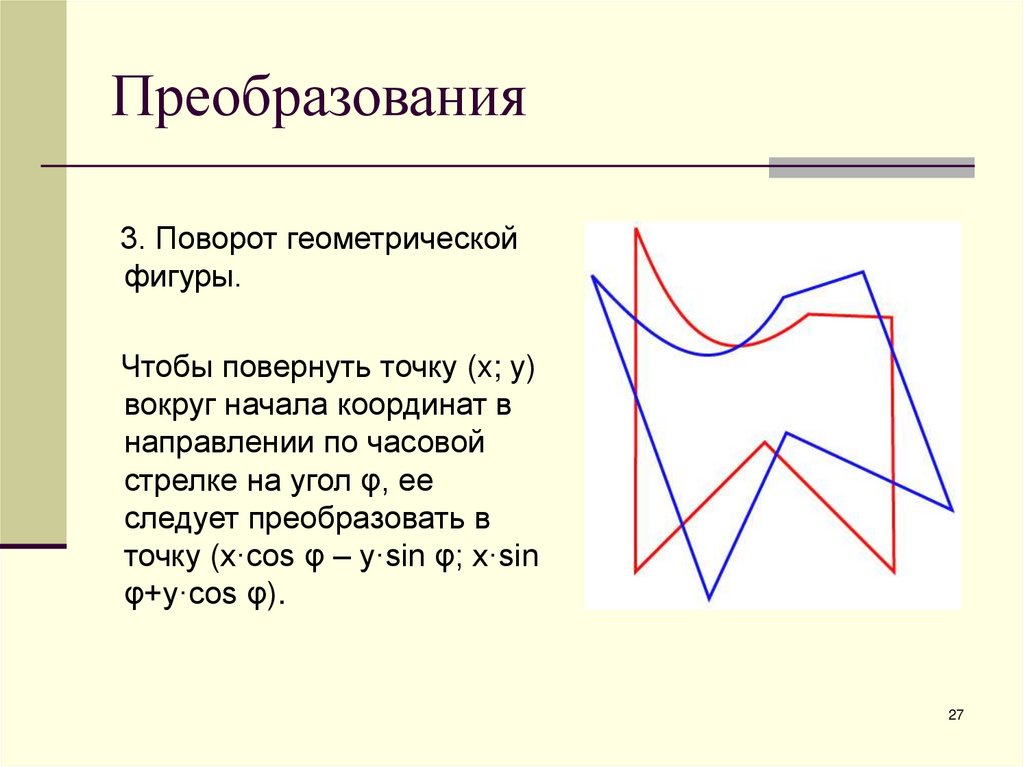 Преобразования