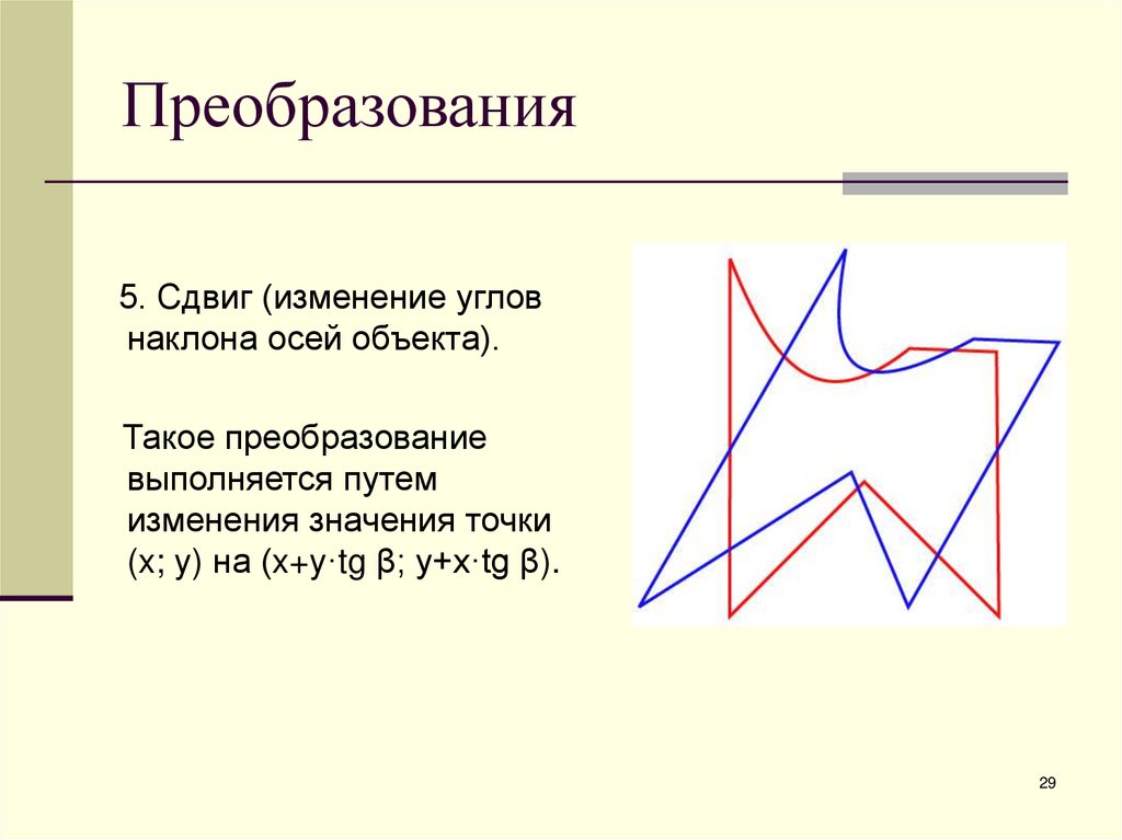 Преобразования