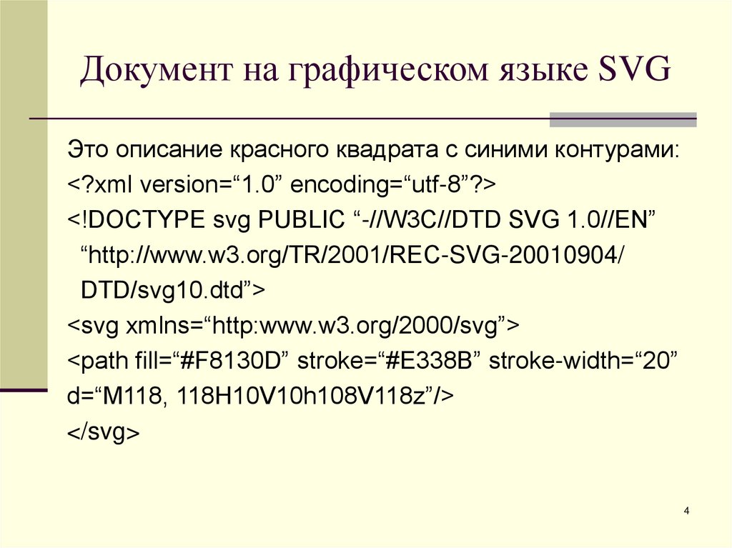 Документ на графическом языке SVG