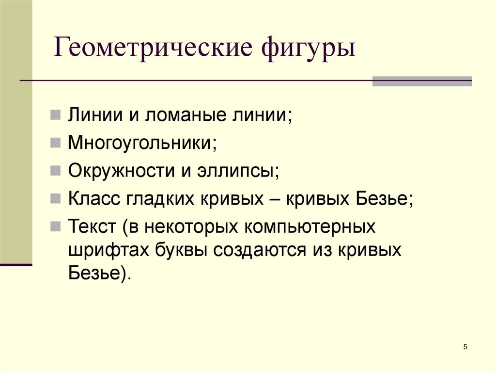 Геометрические фигуры