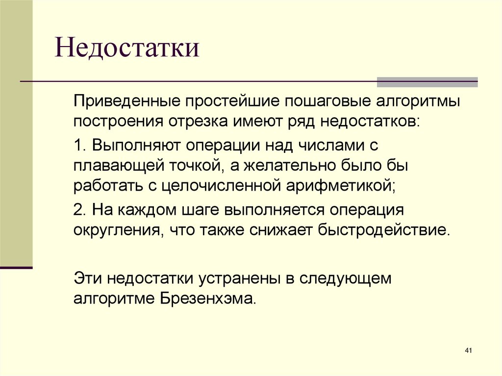 Недостатки