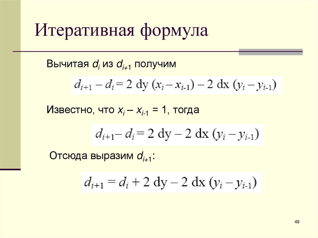 Итеративная формула