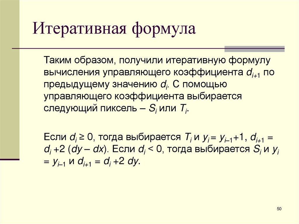 Итеративная формула