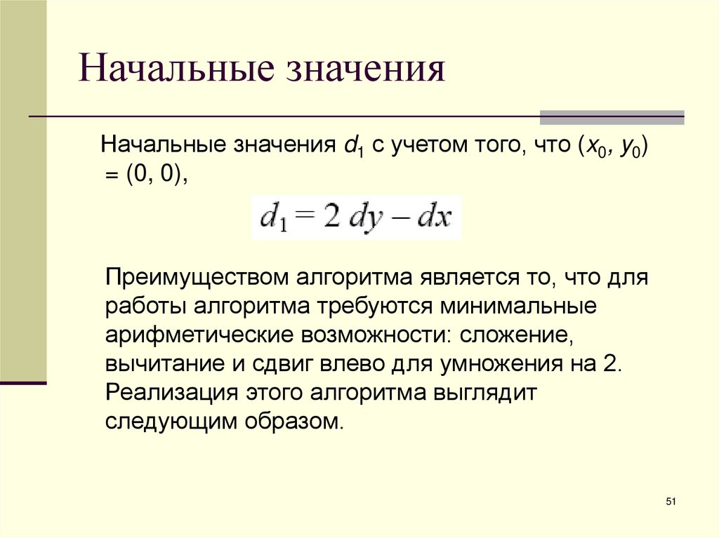 Начальные значения