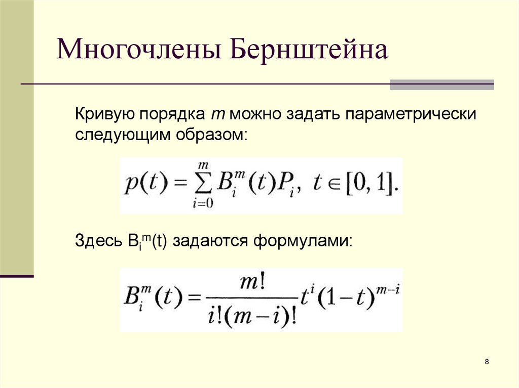 Многочлены Бернштейна
