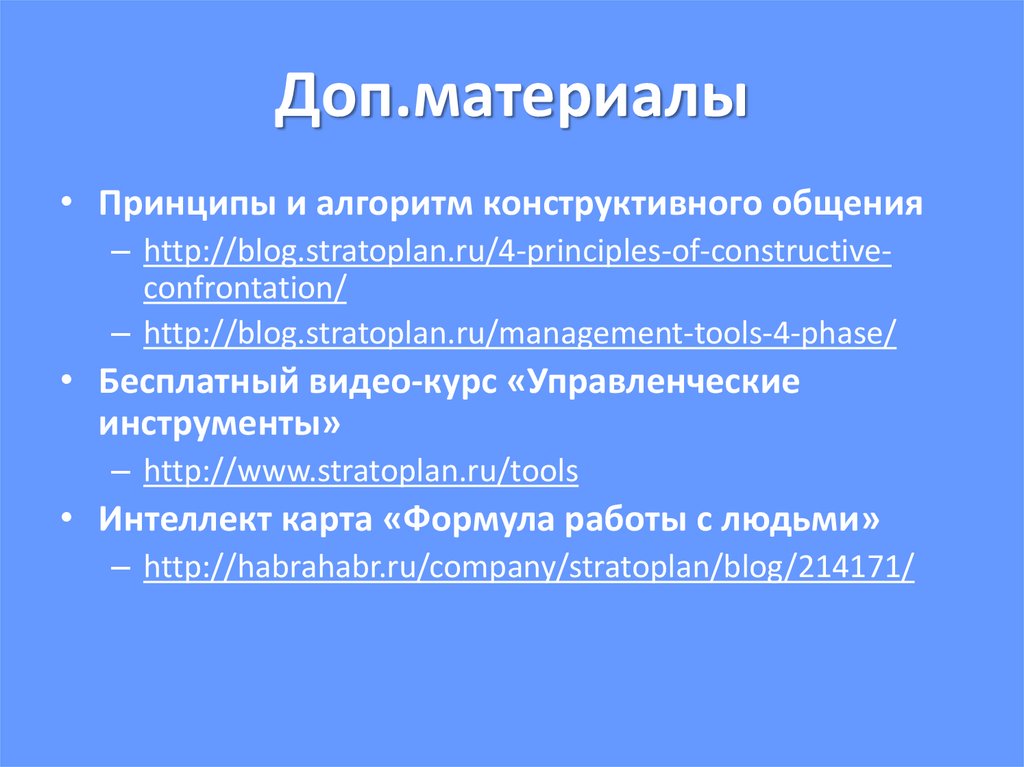 Доп.материалы