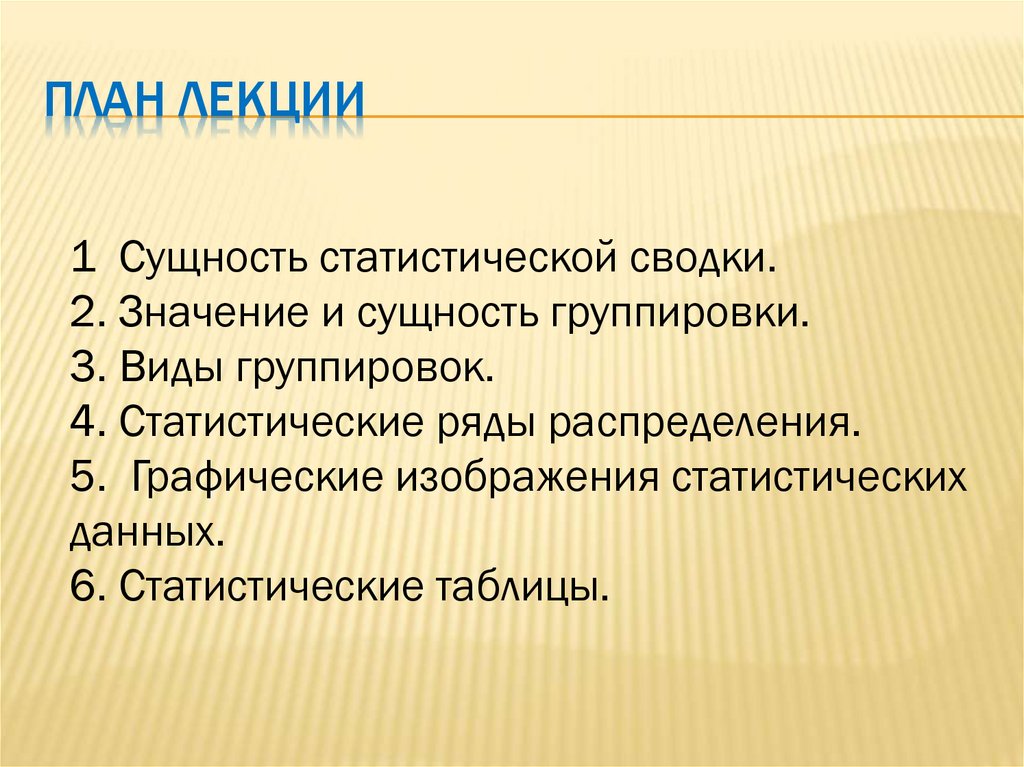 План лекции
