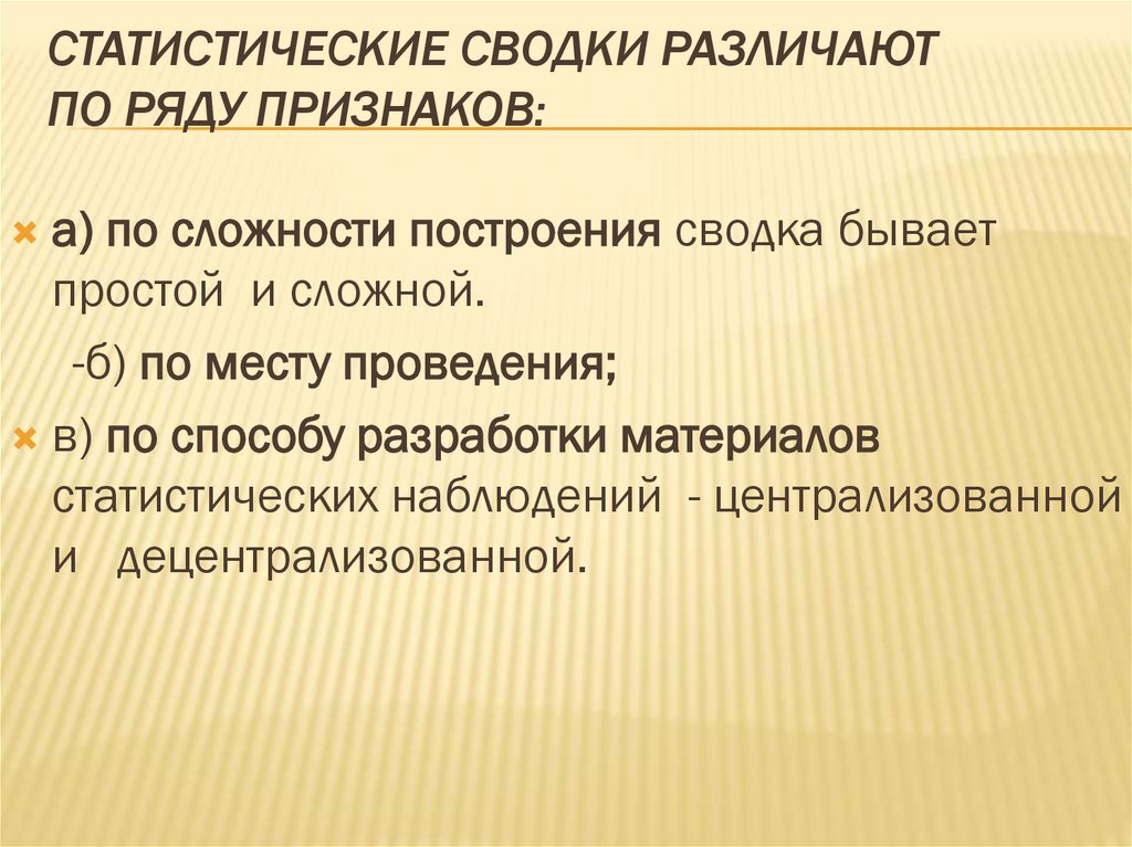 Статистические сводки различают по ряду признаков: