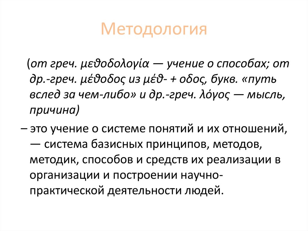 Методология