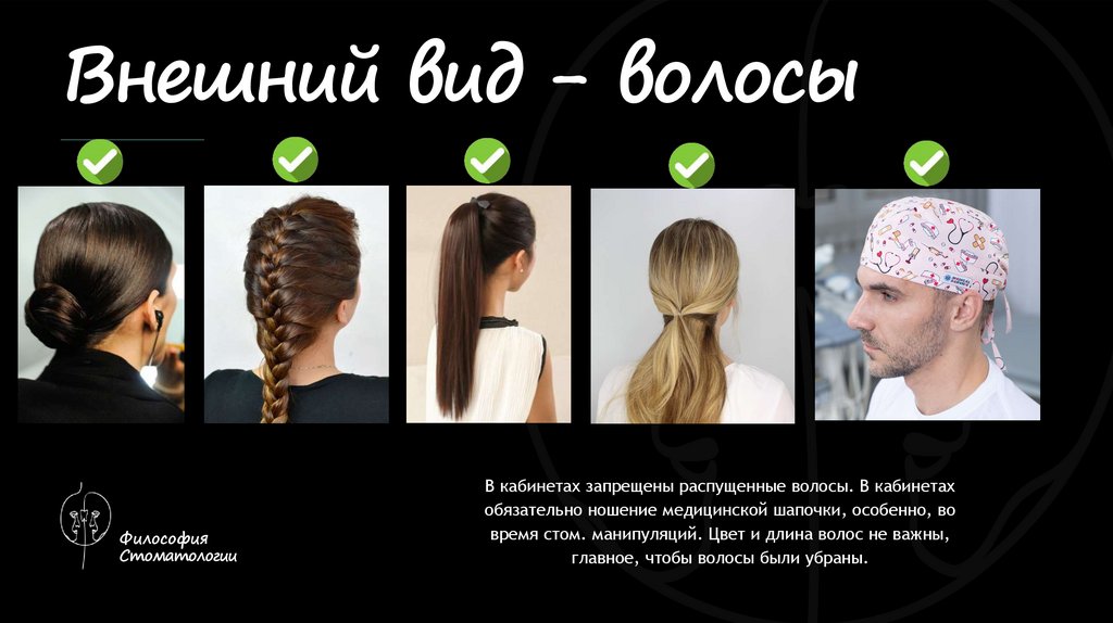 Внешний вид - волосы