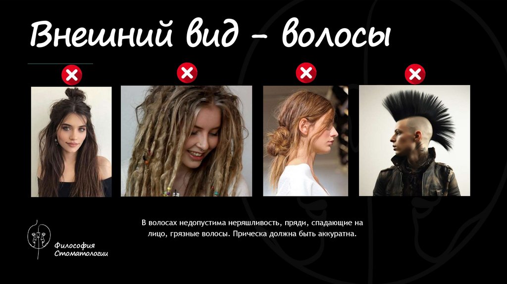 Внешний вид - волосы