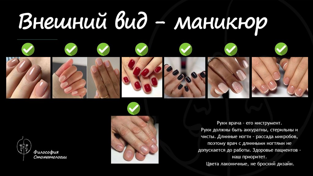 Внешний вид - маникюр