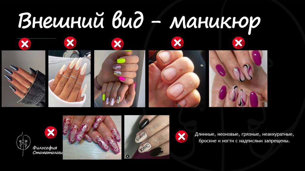 Внешний вид - маникюр