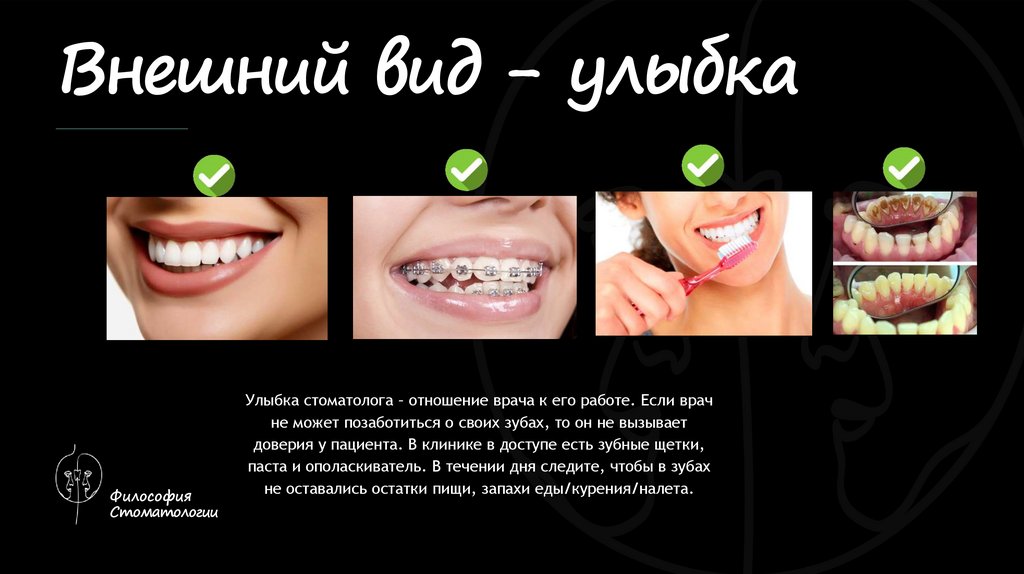 Внешний вид - улыбка