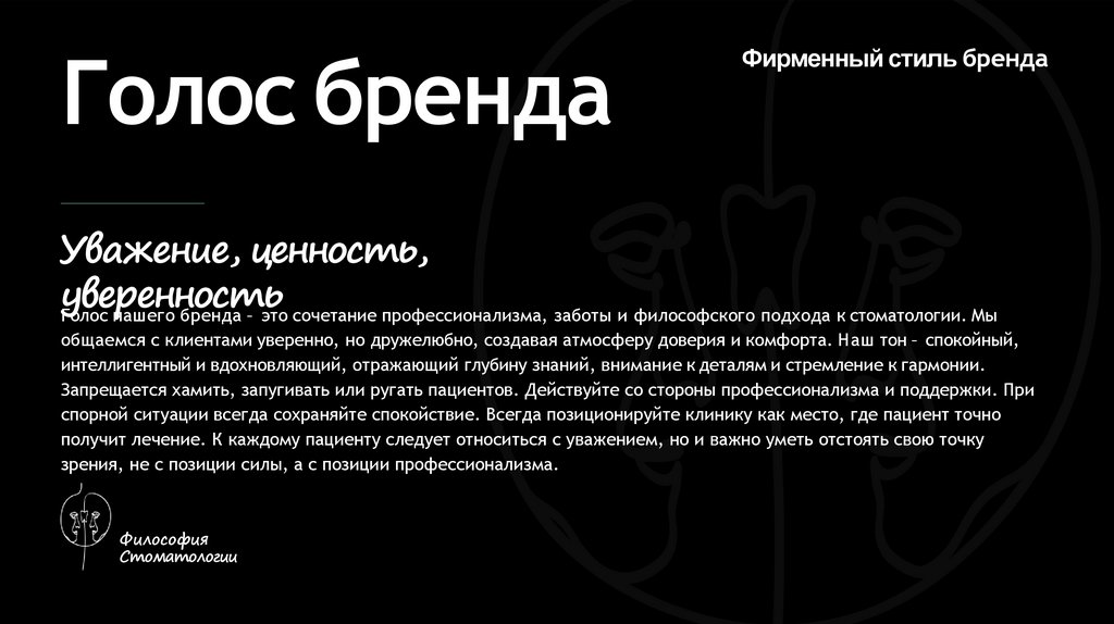 Голос бренда