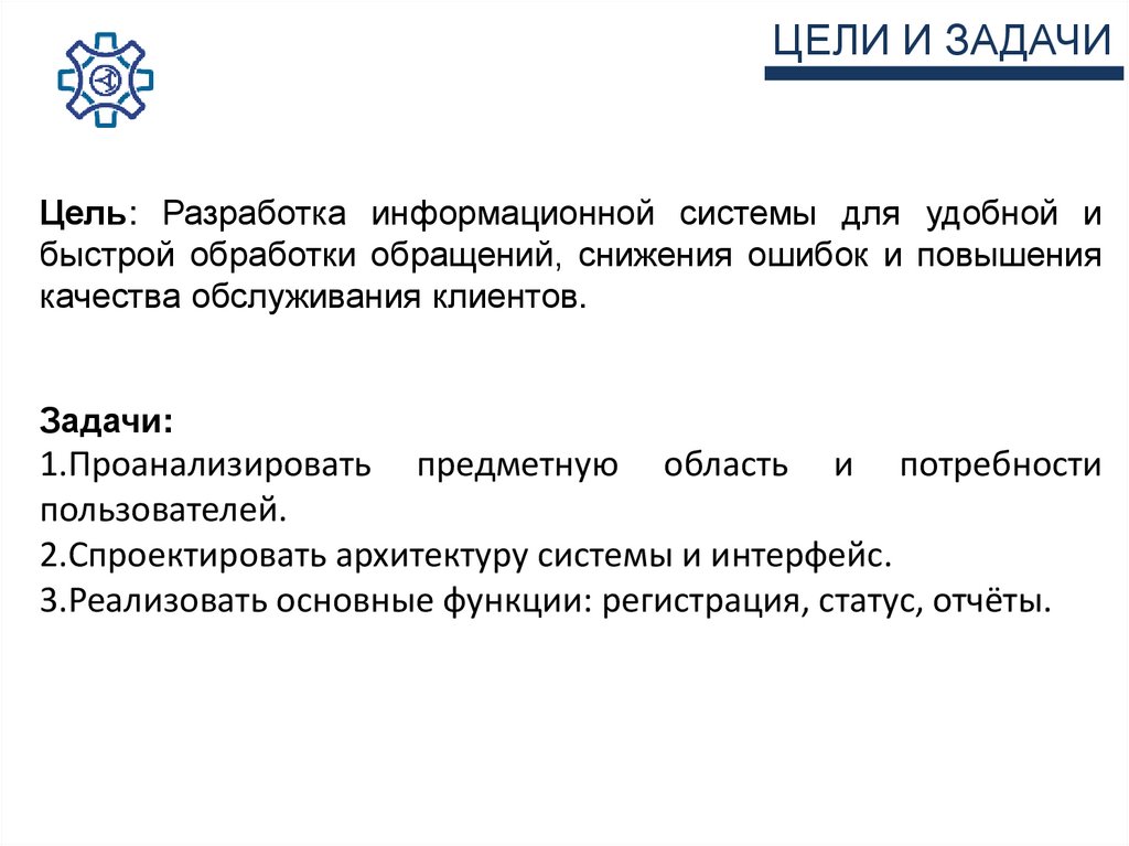 ЦЕЛИ И ЗАДАЧИ