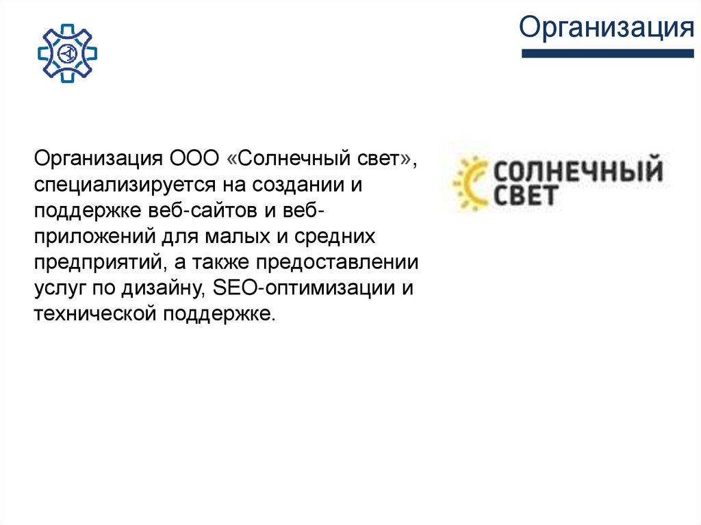 Организация