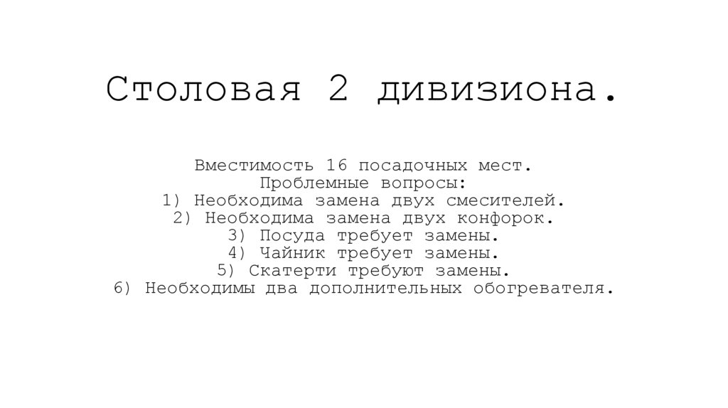 Столовая 2 дивизиона.