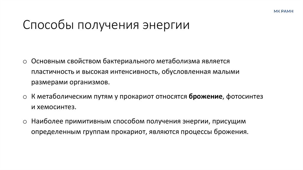 Способы получения энергии