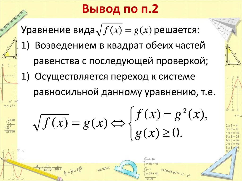 Вывод по п.2