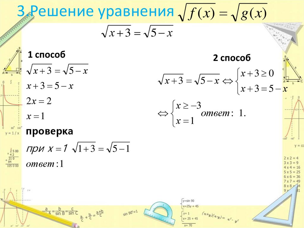 3.Решение уравнения