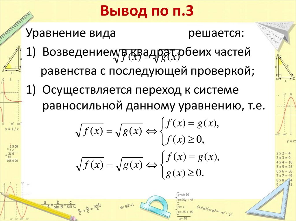 Вывод по п.3