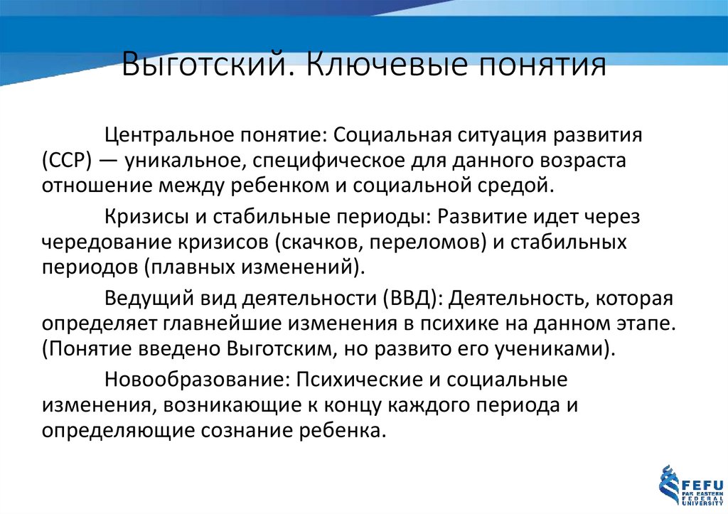 Выготский. Ключевые понятия