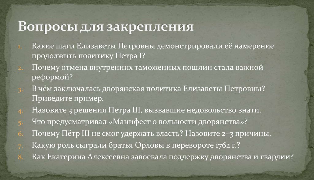 Вопросы для закрепления