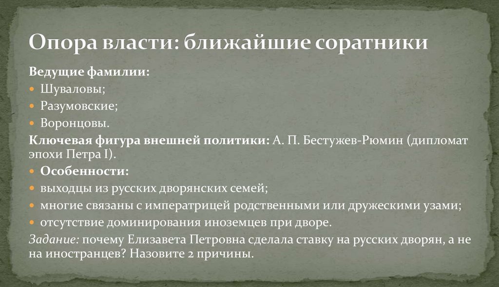 Опора власти: ближайшие соратники