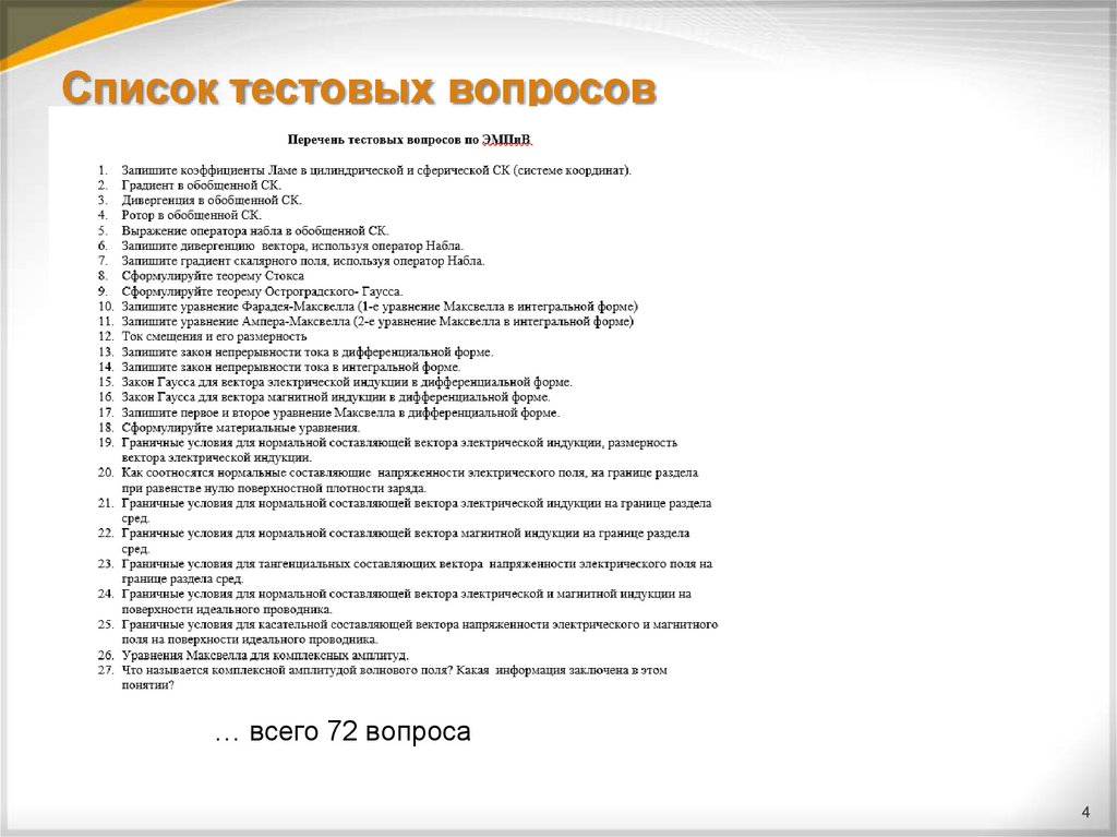 Список тестовых вопросов