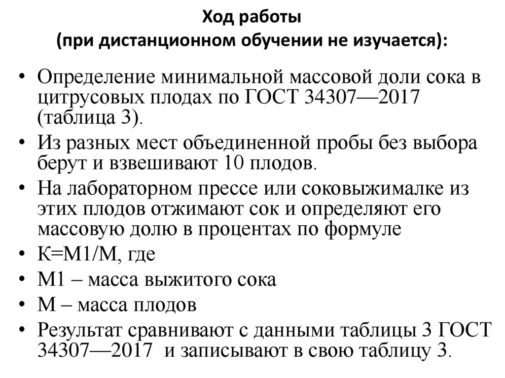 Ход работы (при дистанционном обучении не изучается):