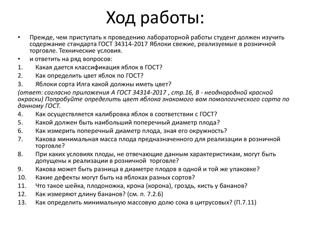 Ход работы: