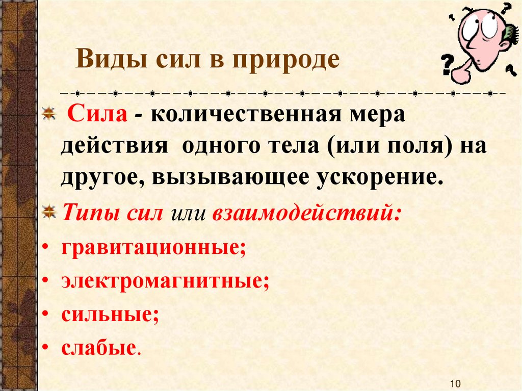 Виды сил в природе