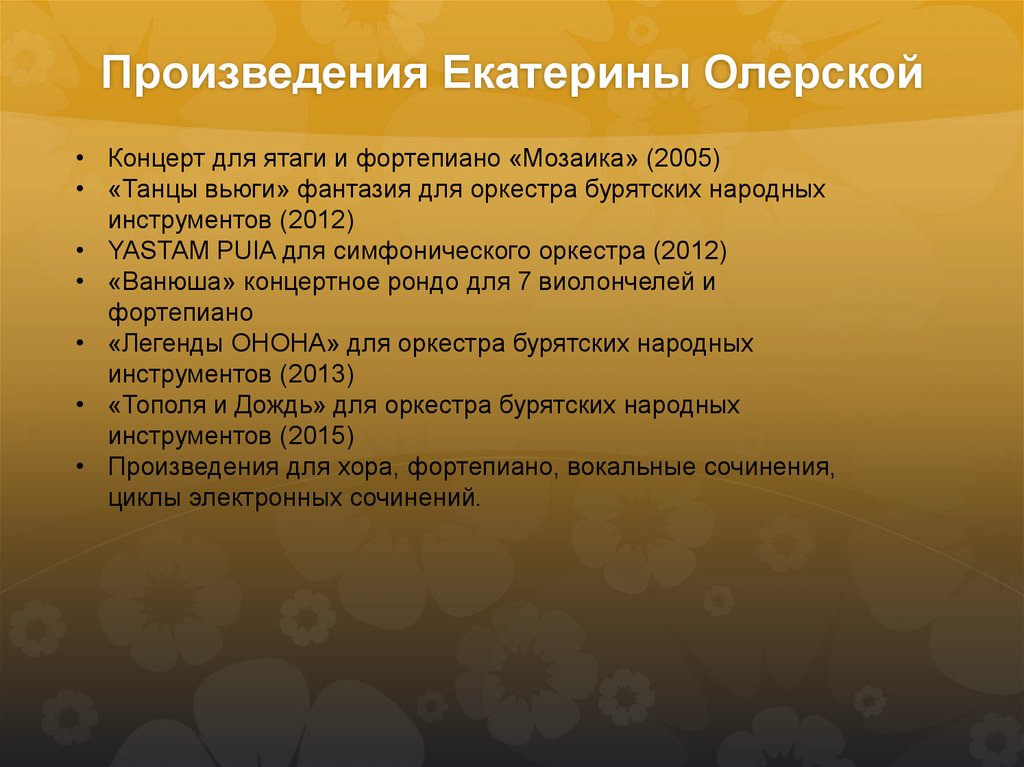 Произведения Екатерины Олерской