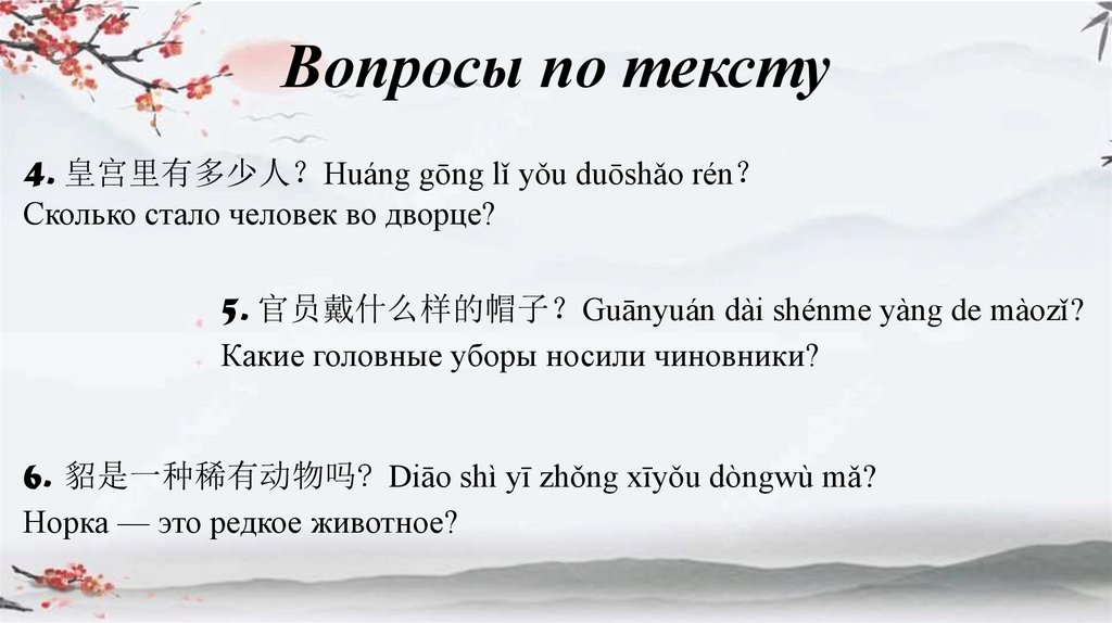 Вопросы по тексту