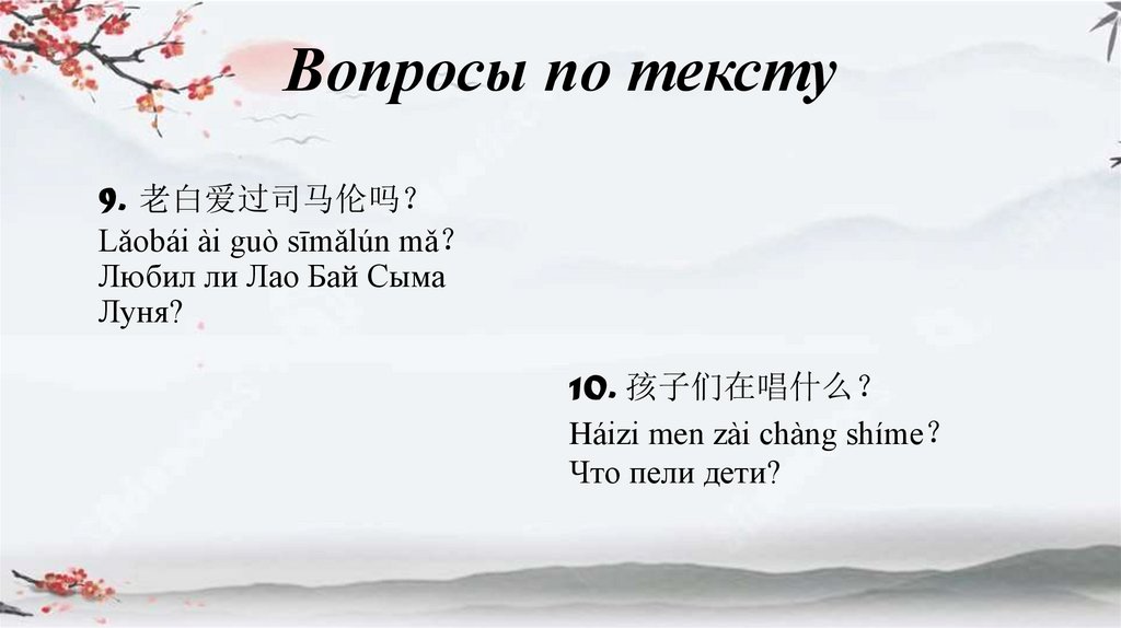 Вопросы по тексту