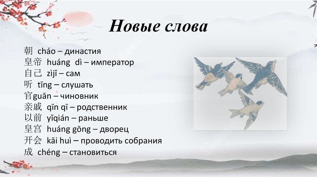 Новые слова