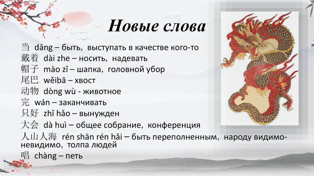 Новые слова