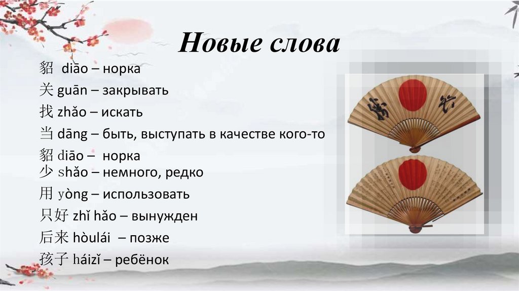 Новые слова