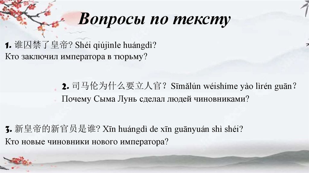 Вопросы по тексту