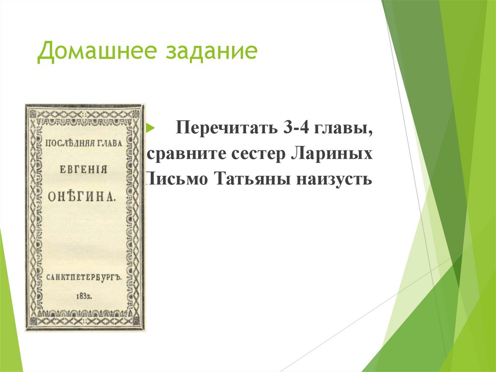 Домашнее задание