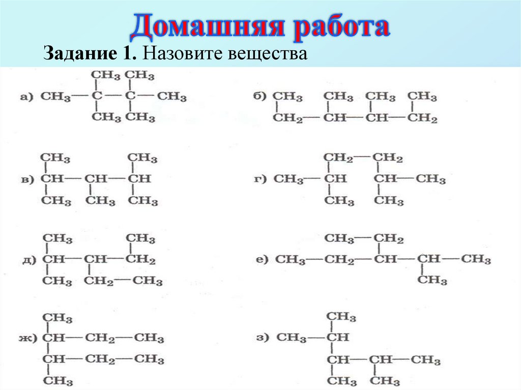 Домашняя работа