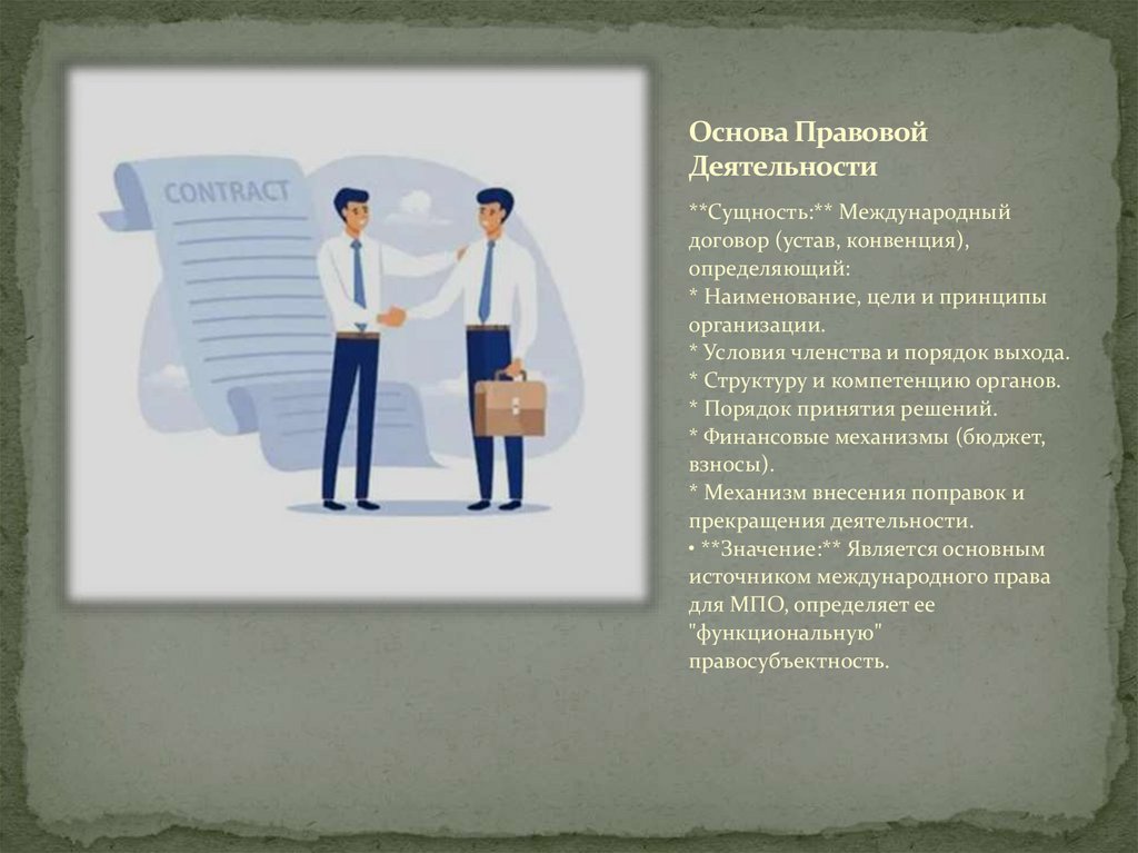 Основа Правовой Деятельности