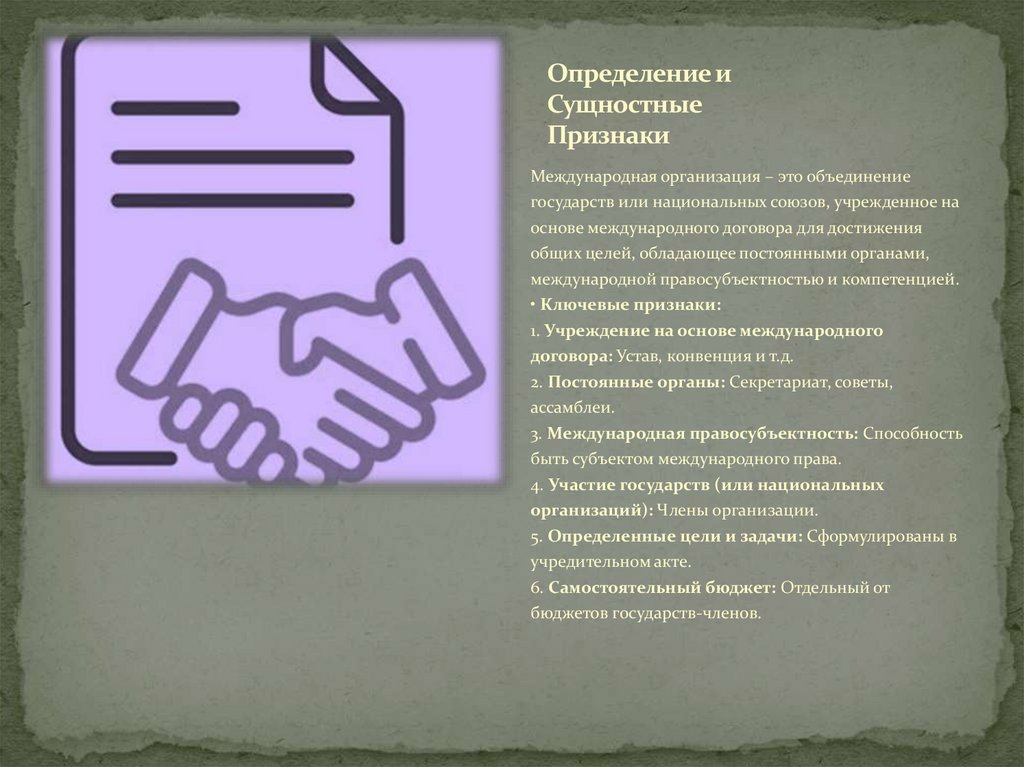 Определение и Сущностные Признаки