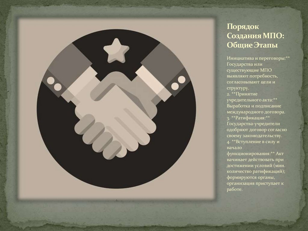 Порядок Создания МПО: Общие Этапы